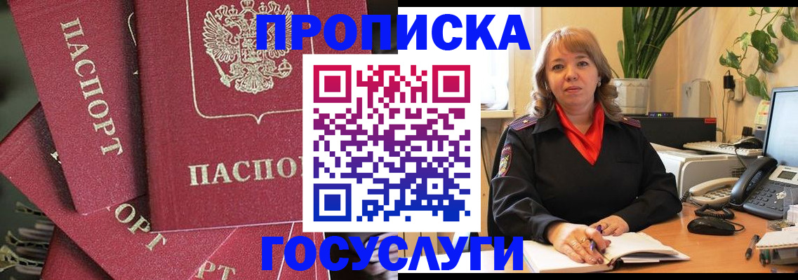 прописка законно в Великом Новгороде