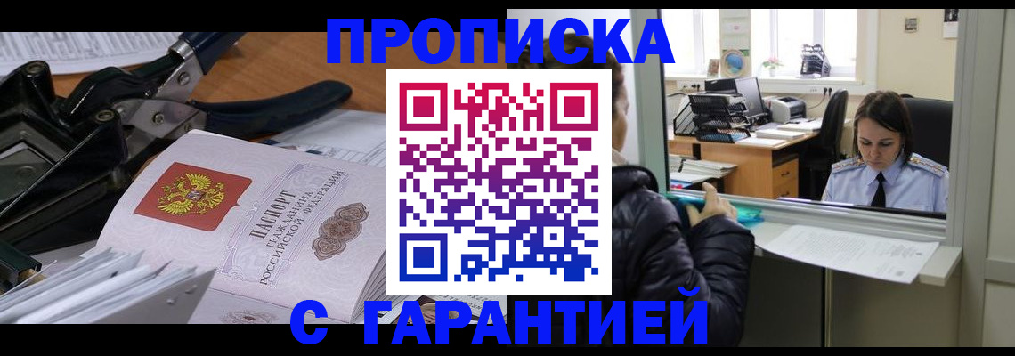 прописка штамп в Великом Новгороде